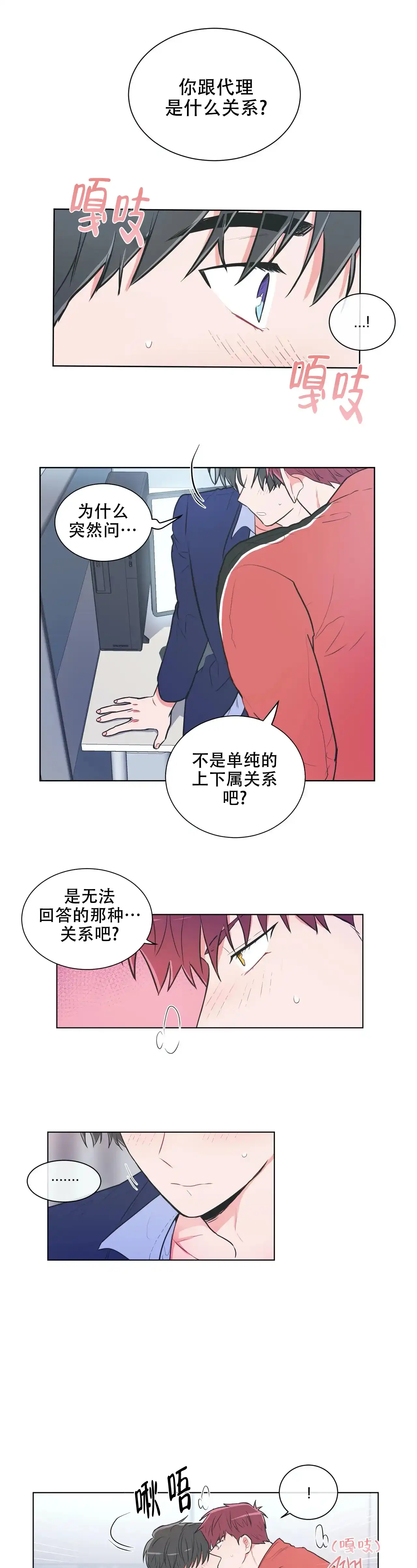 《反对PT》第48话 第4页