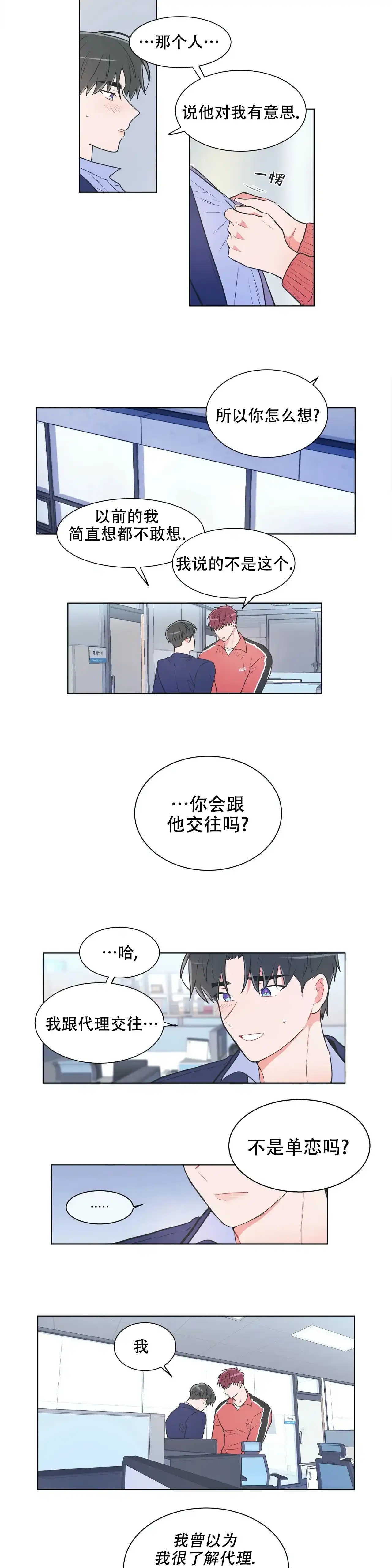 《反对PT》第49话 第5页