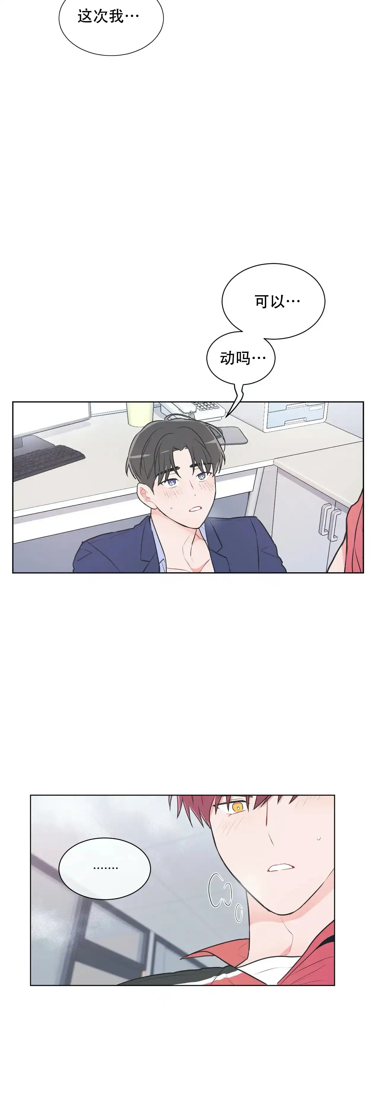 《反对PT》第49话 第2页