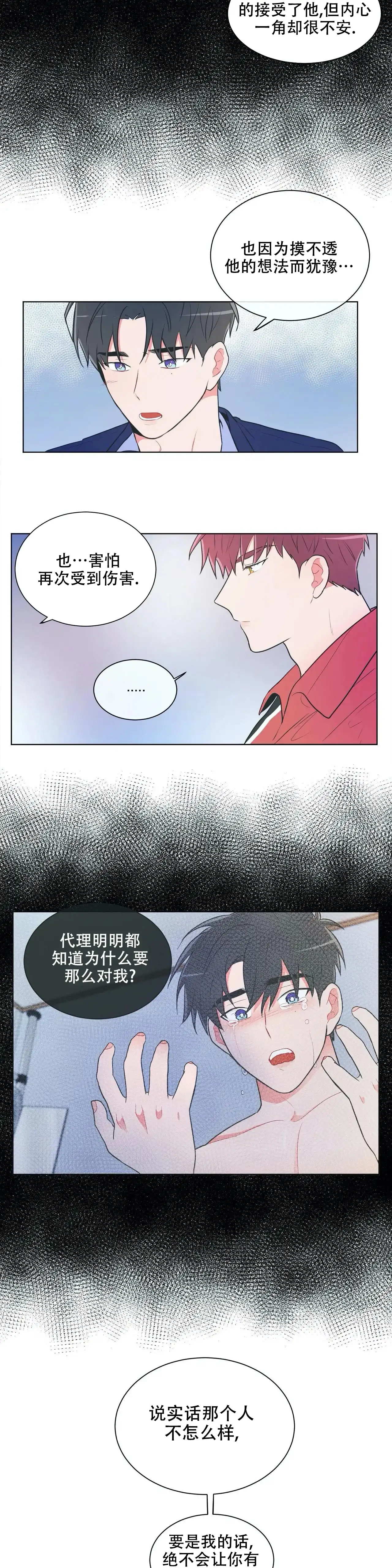 《反对PT》第49话 第7页