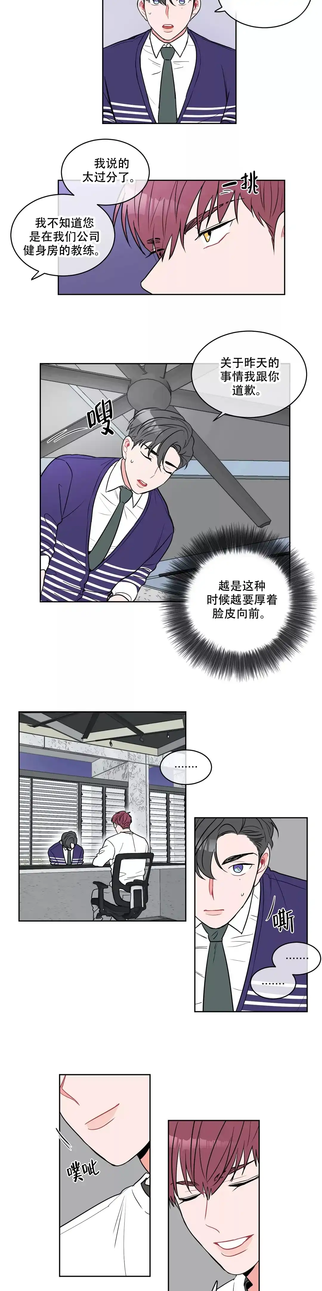 《反对PT》第5话 第4页