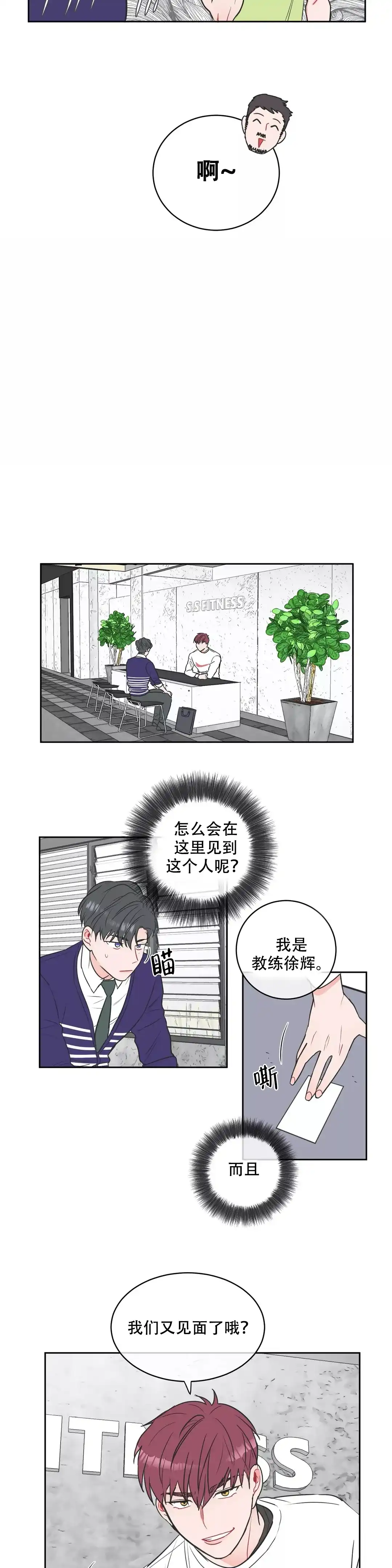 《反对PT》第5话 第2页