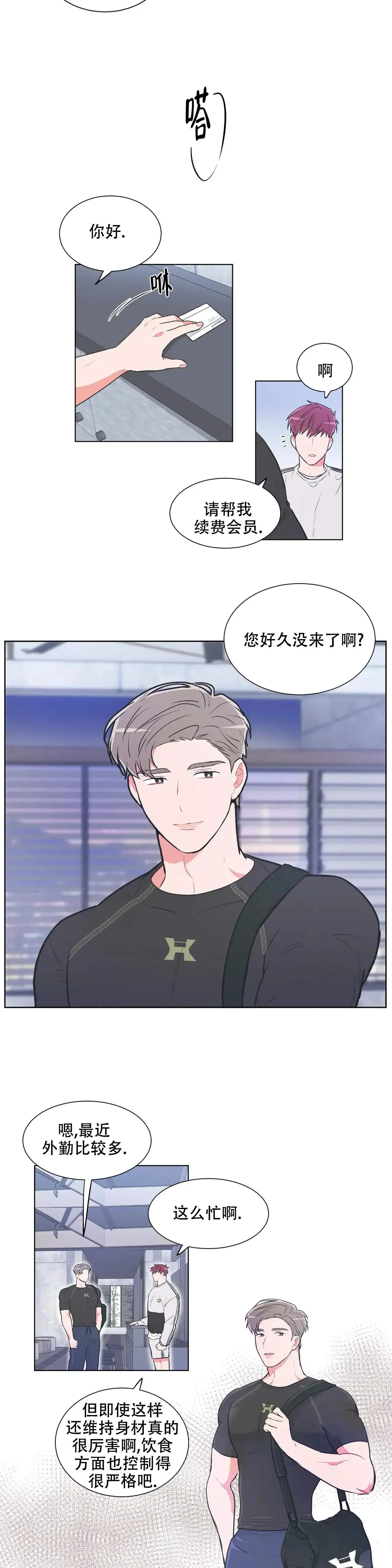 《反对PT》第50话 第3页