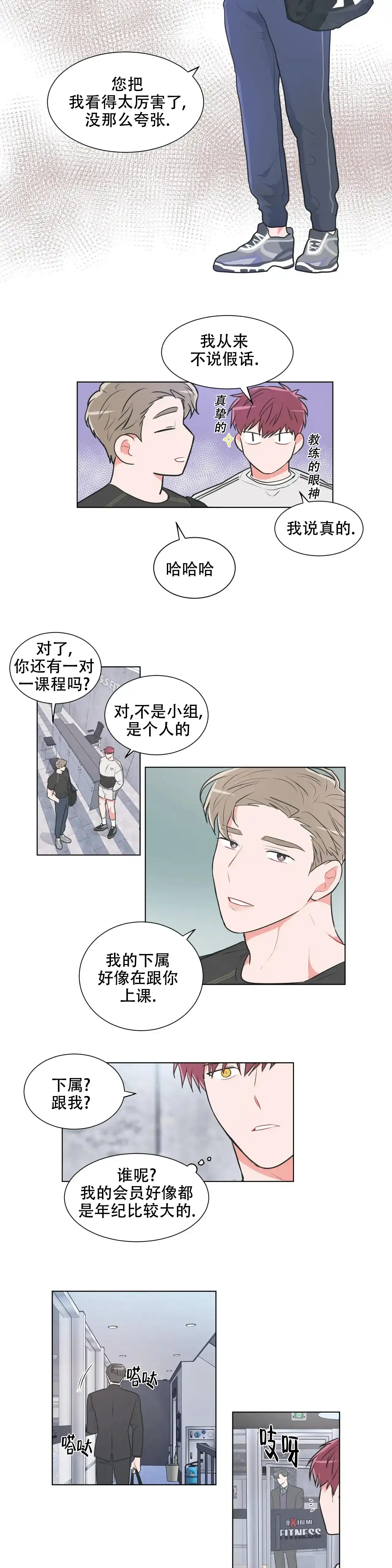 《反对PT》第50话 第4页