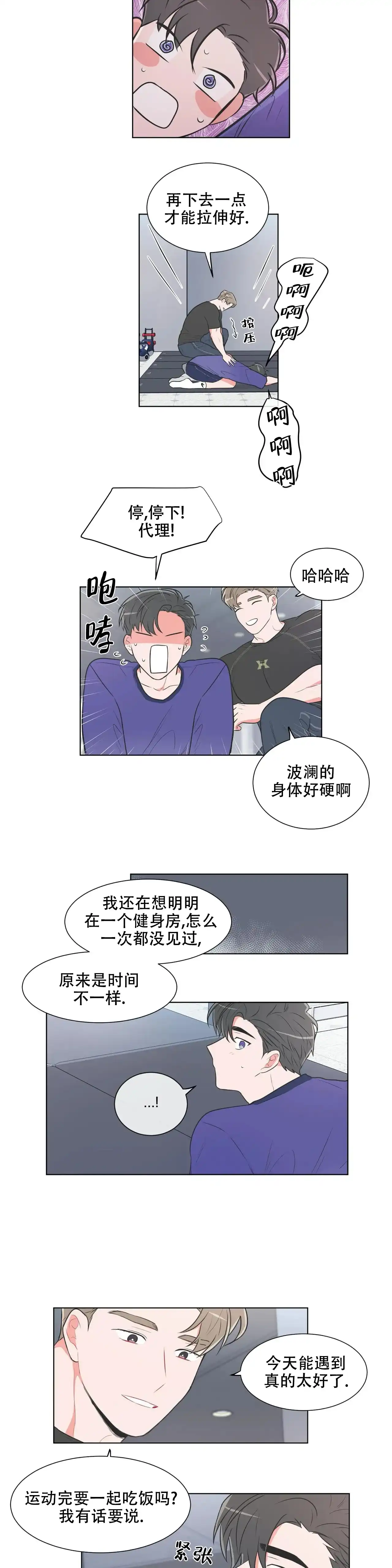 《反对PT》第51话 第4页