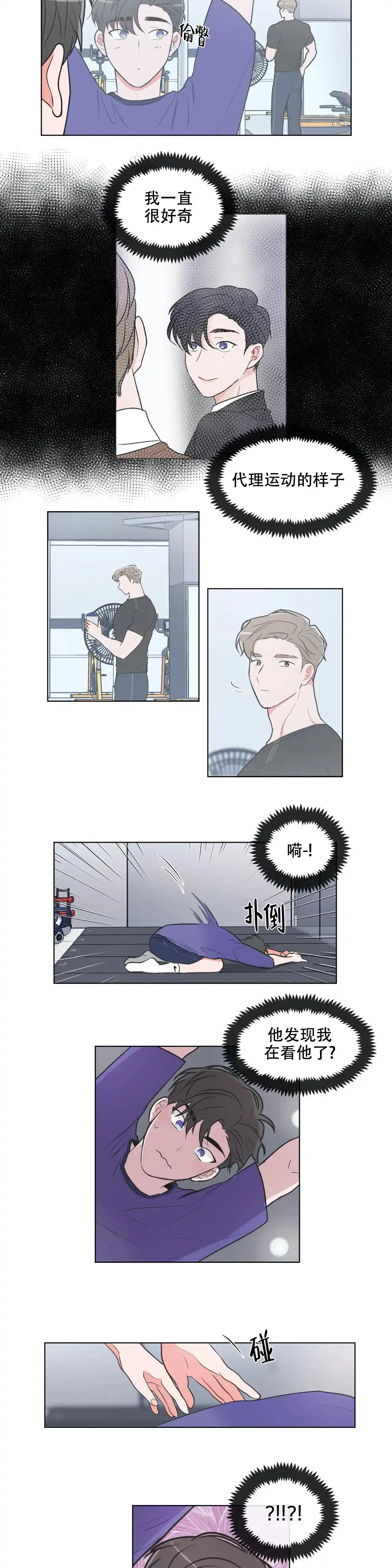 《反对PT》第51话 第3页