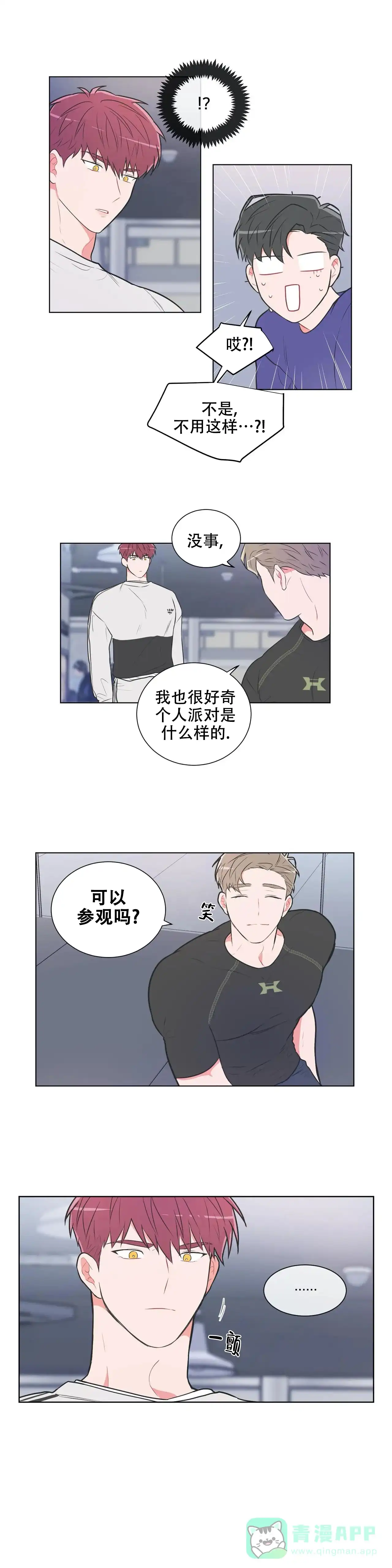 《反对PT》第51话 第6页