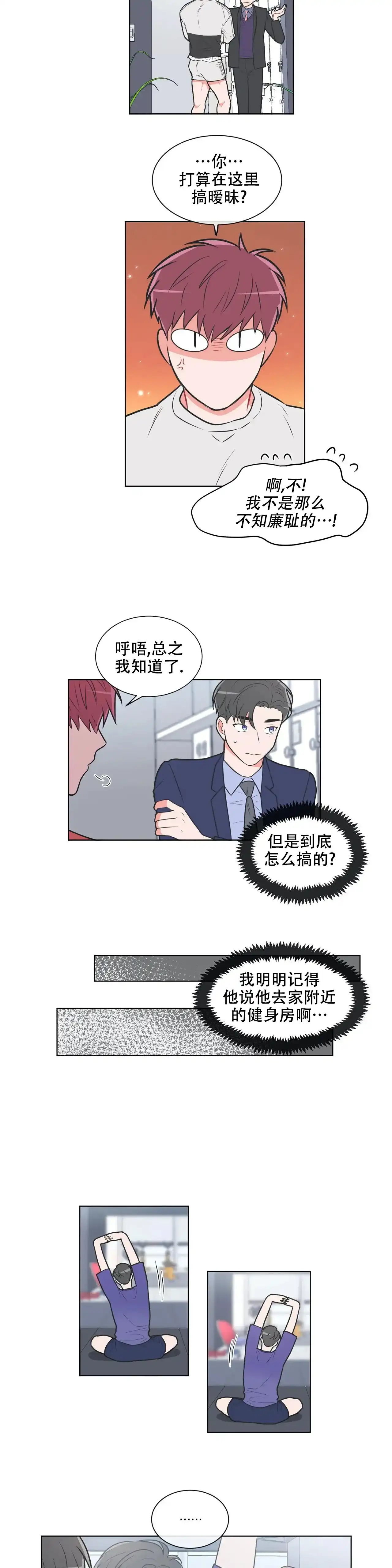 《反对PT》第51话 第2页