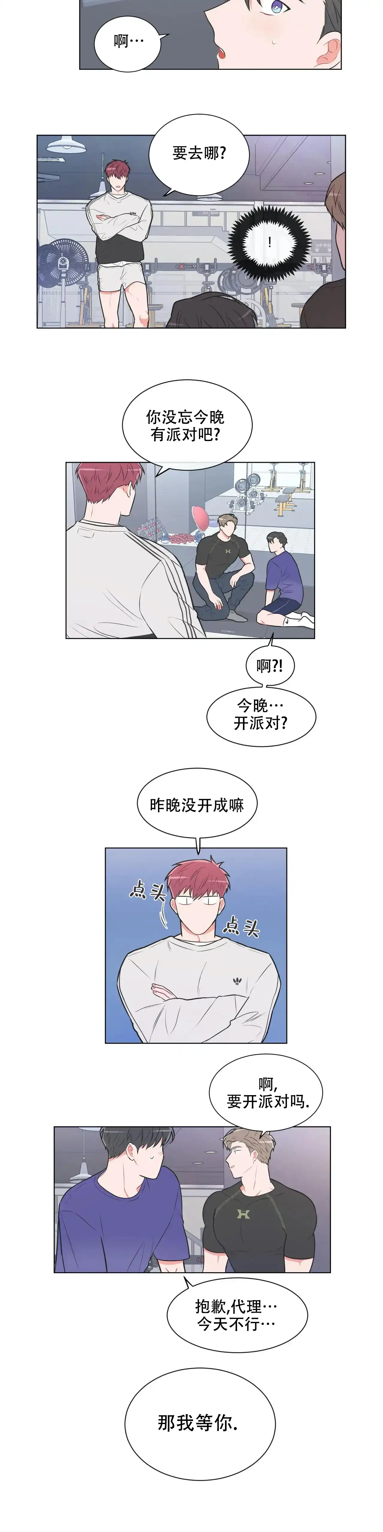 《反对PT》第51话 第5页