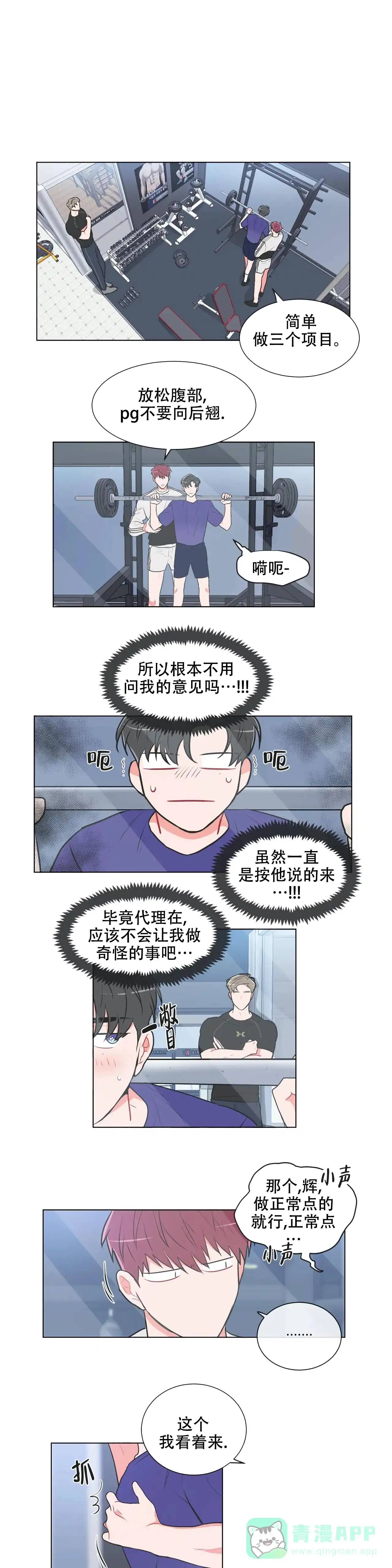 《反对PT》第52话 第1页