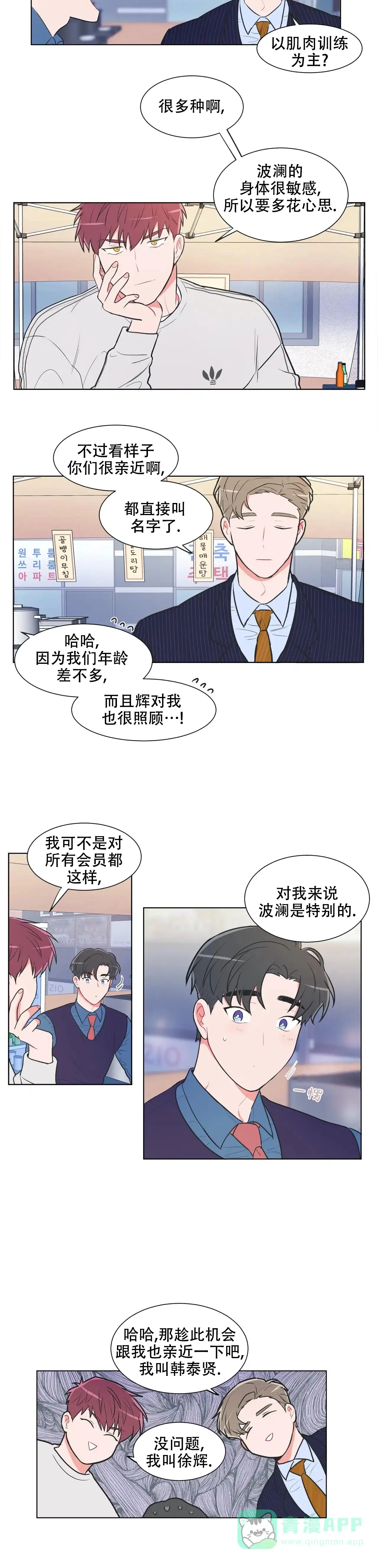 《反对PT》第52话 第6页