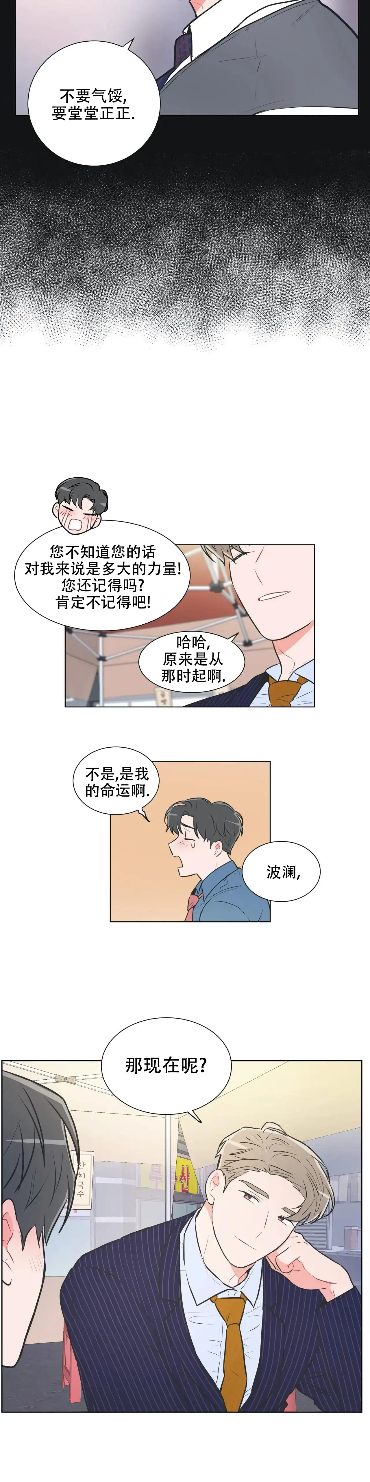 《反对PT》第53话 第5页