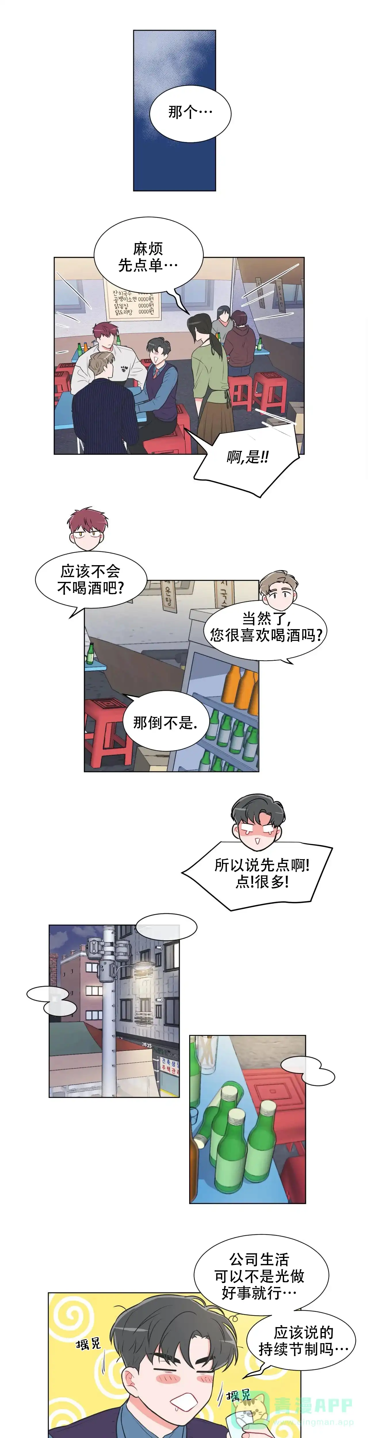《反对PT》第53话 第1页