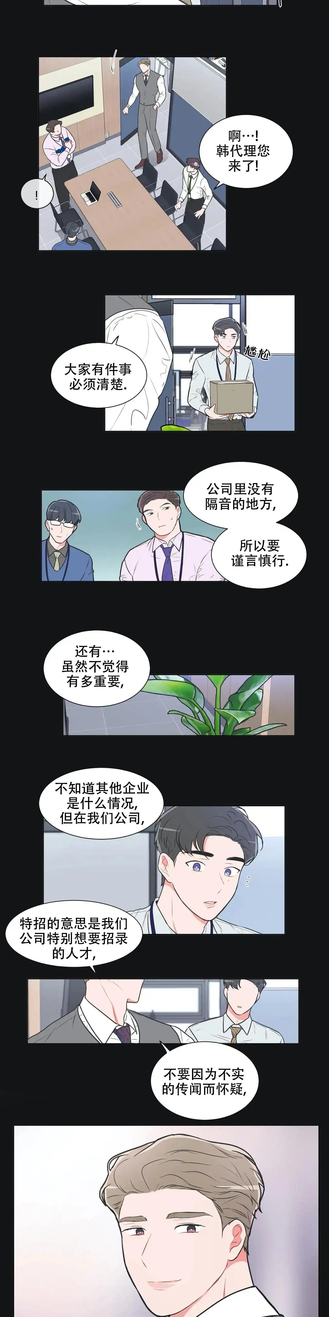 《反对PT》第53话 第4页
