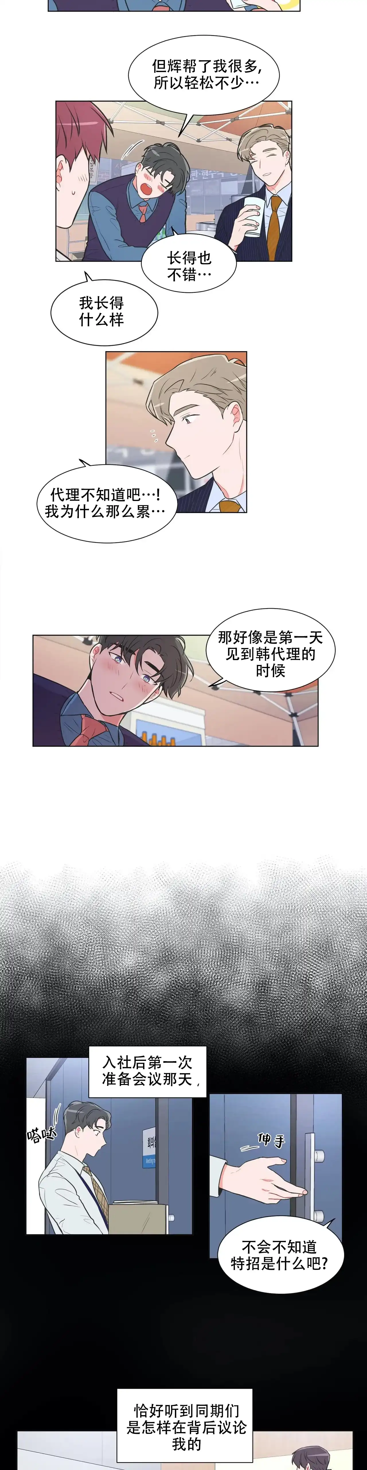 《反对PT》第53话 第2页