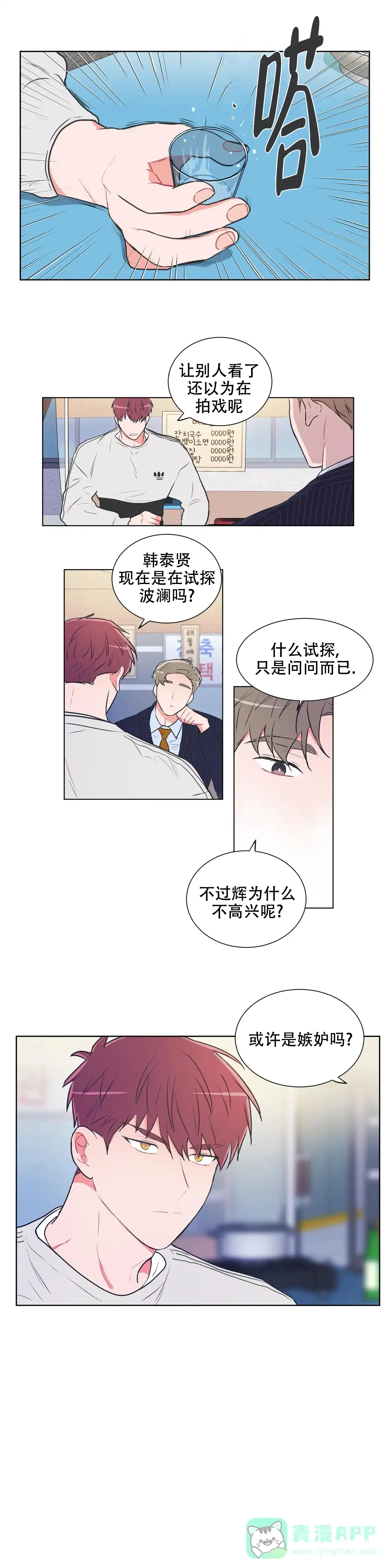 《反对PT》第53话 第6页