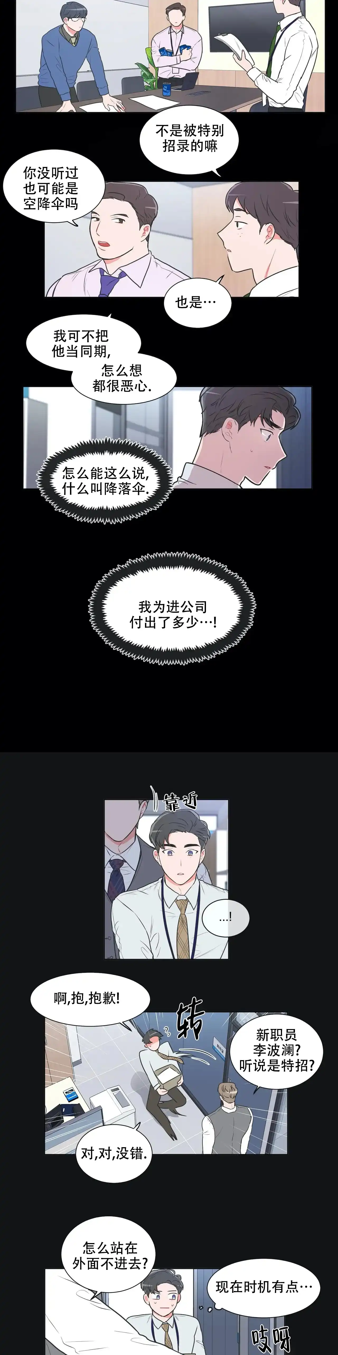 《反对PT》第53话 第3页