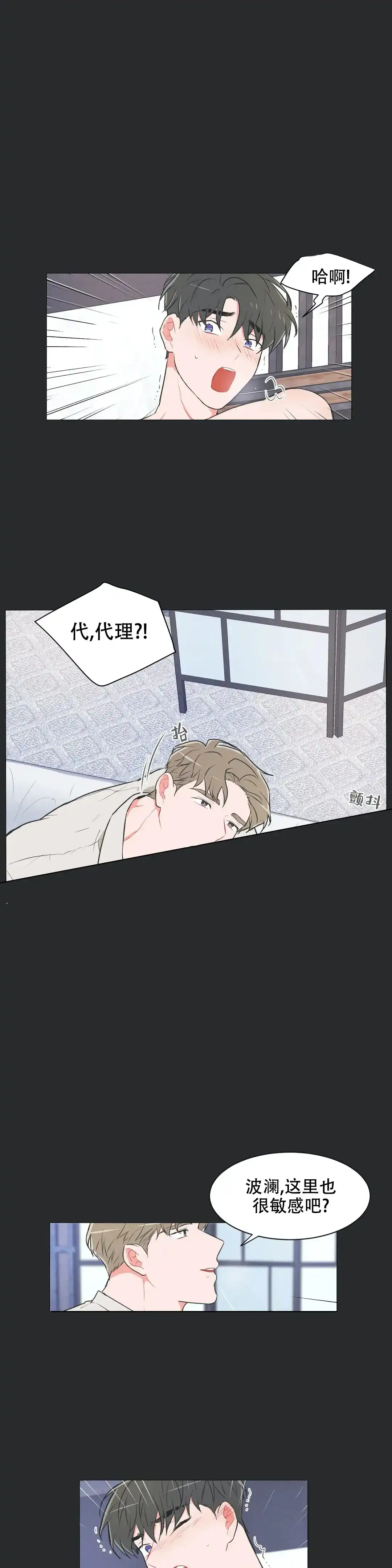 《反对PT》第54话 第3页