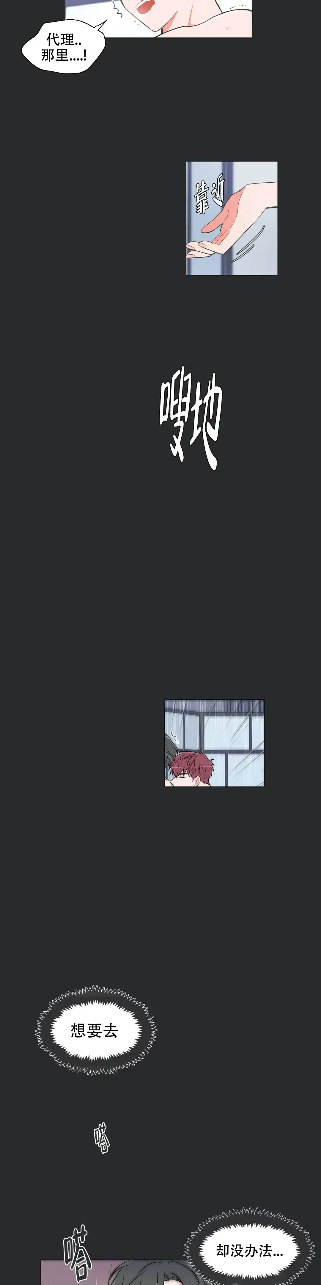 《反对PT》第54话 第4页