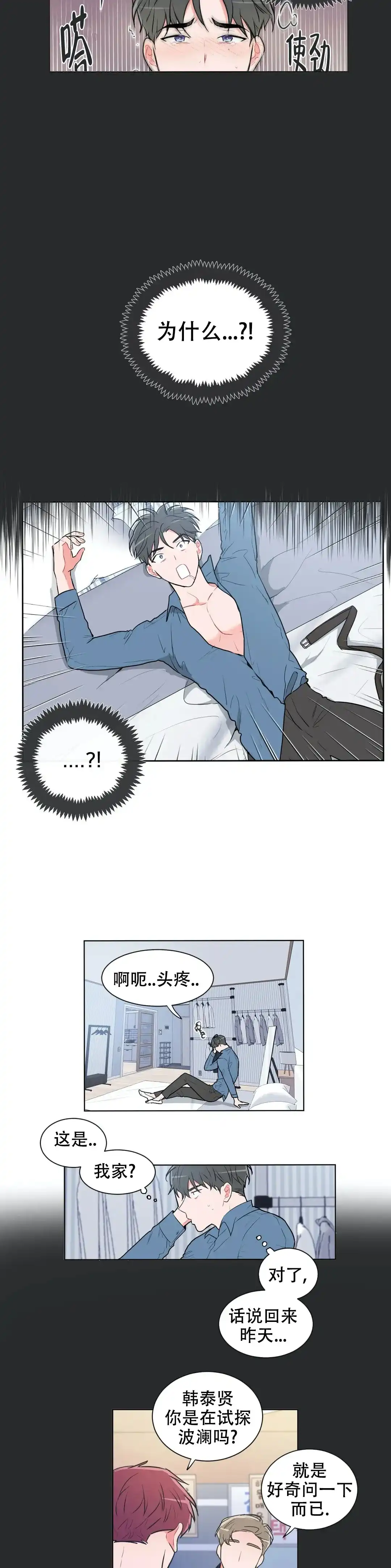 《反对PT》第54话 第5页