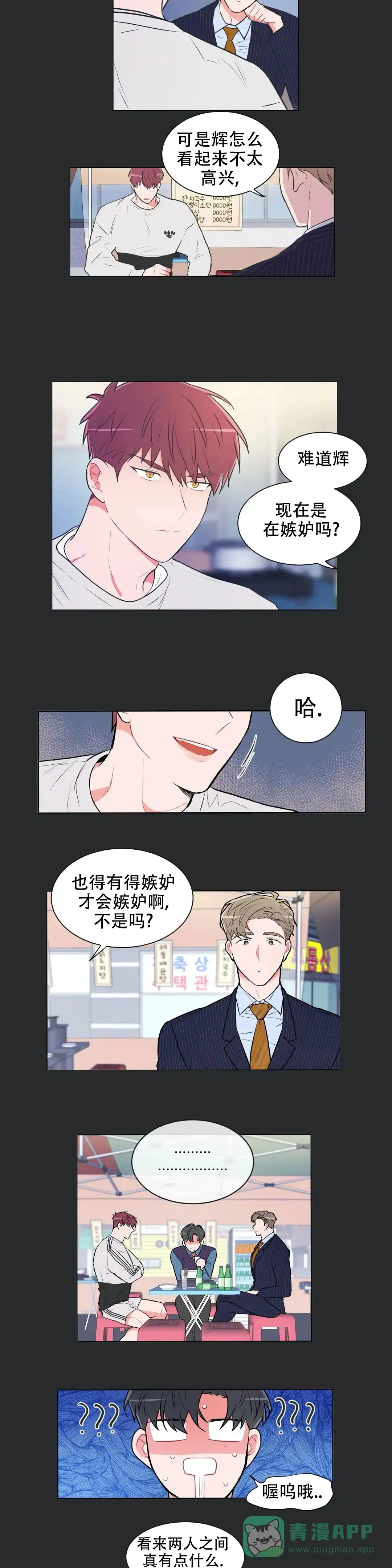 《反对PT》第54话 第6页