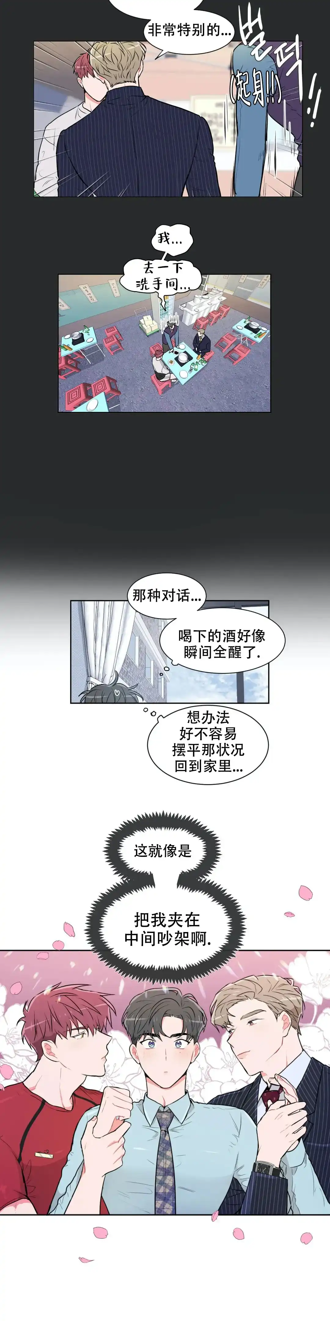 《反对PT》第54话 第7页