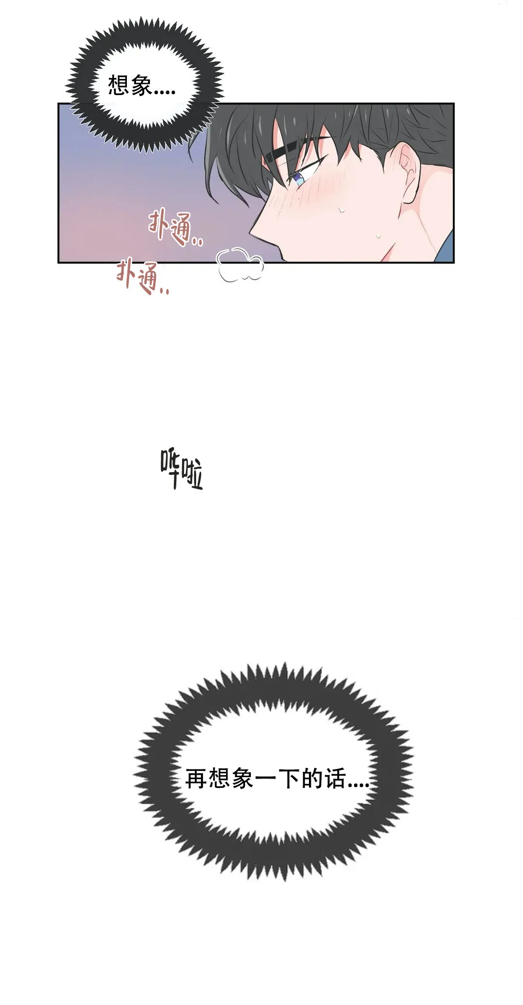 《反对PT》第55话 第2页