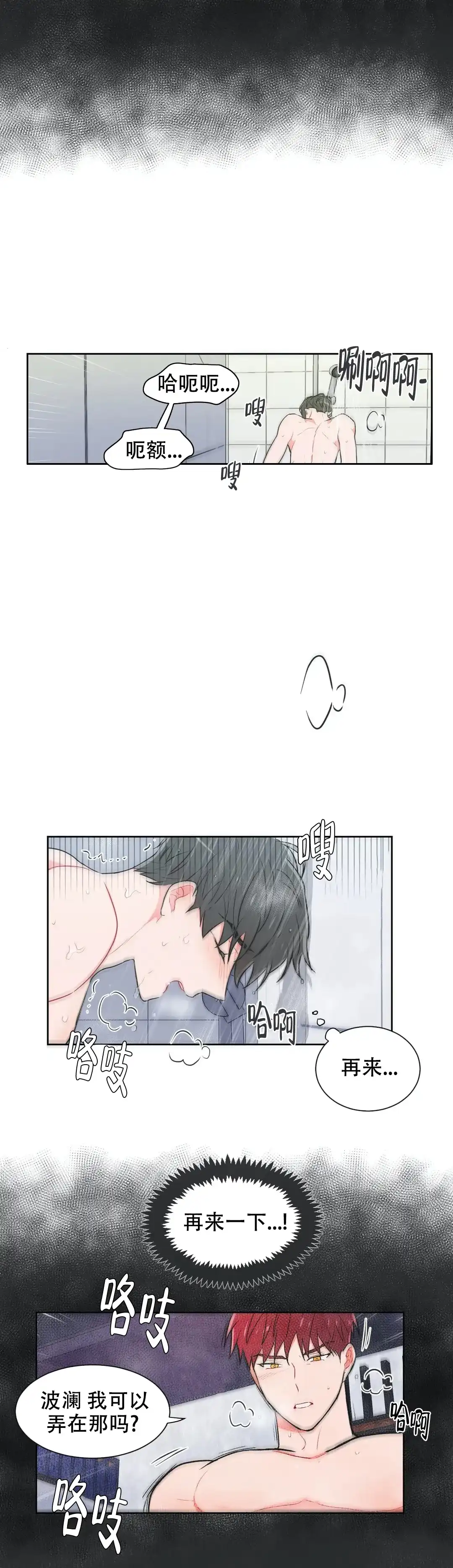 《反对PT》第55话 第4页