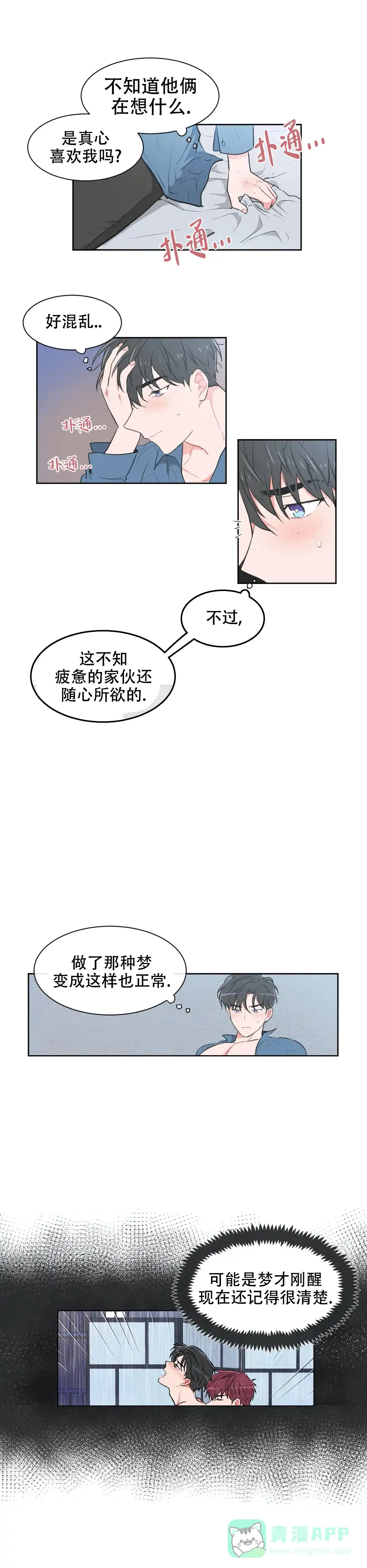 《反对PT》第55话 第1页