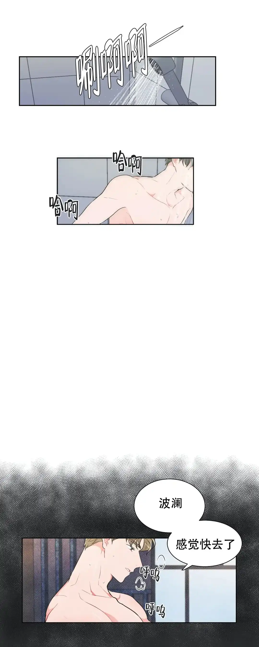《反对PT》第55话 第3页