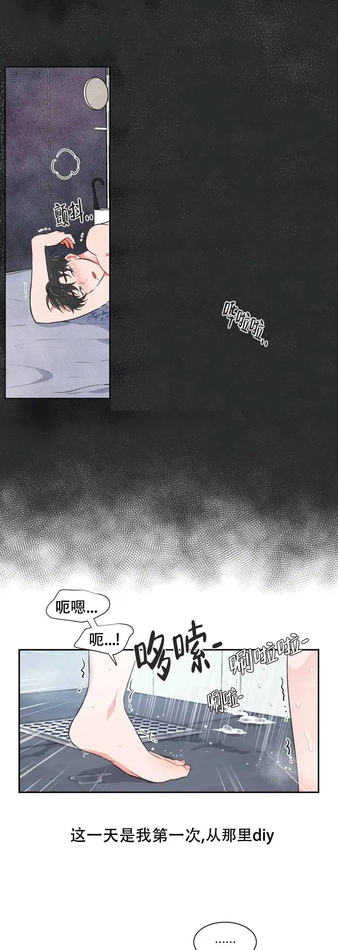 《反对PT》第55话 第5页