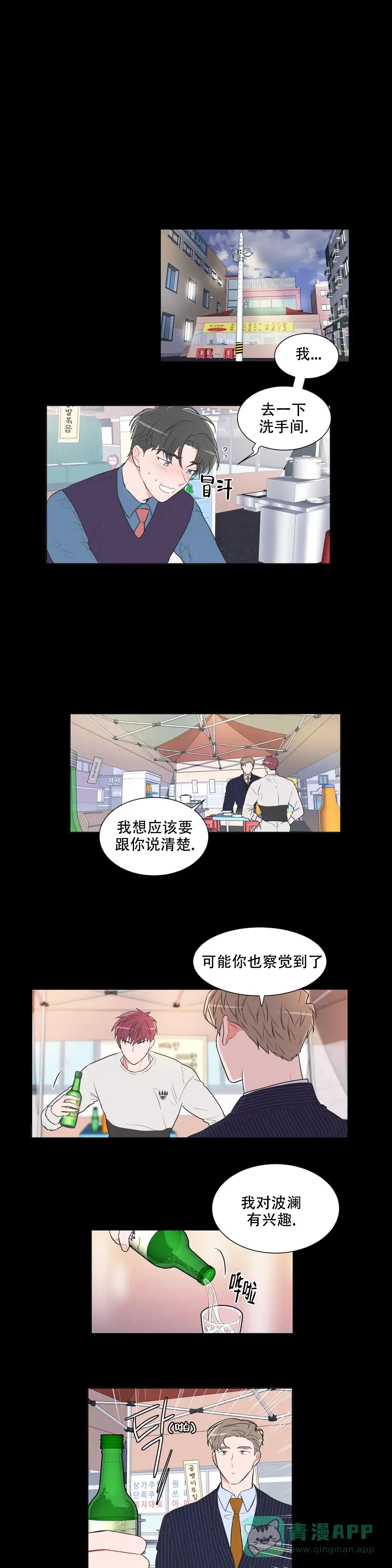 《反对PT》第56话 第1页