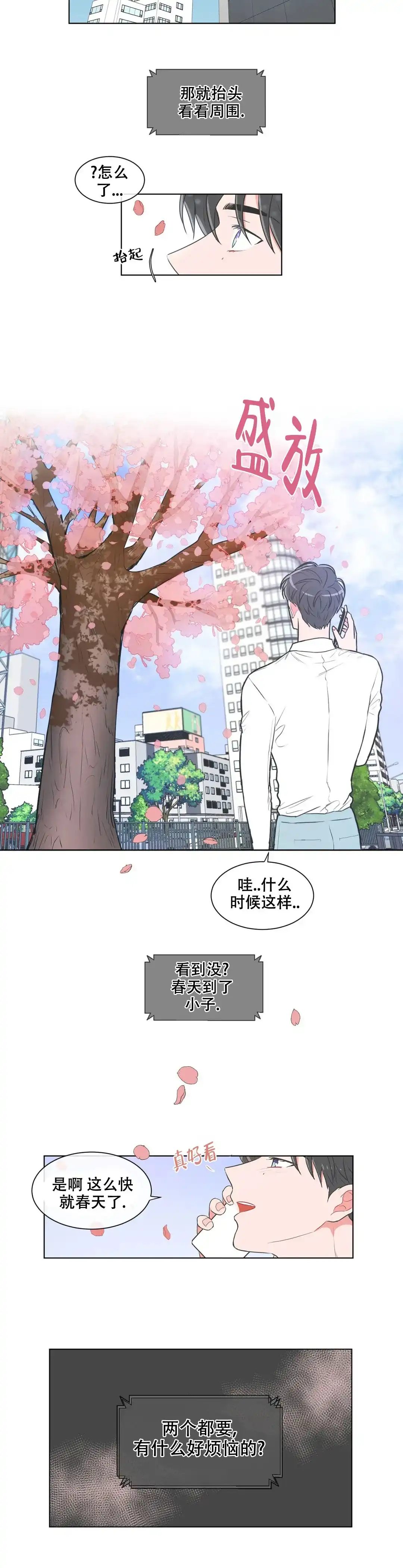 《反对PT》第56话 第7页