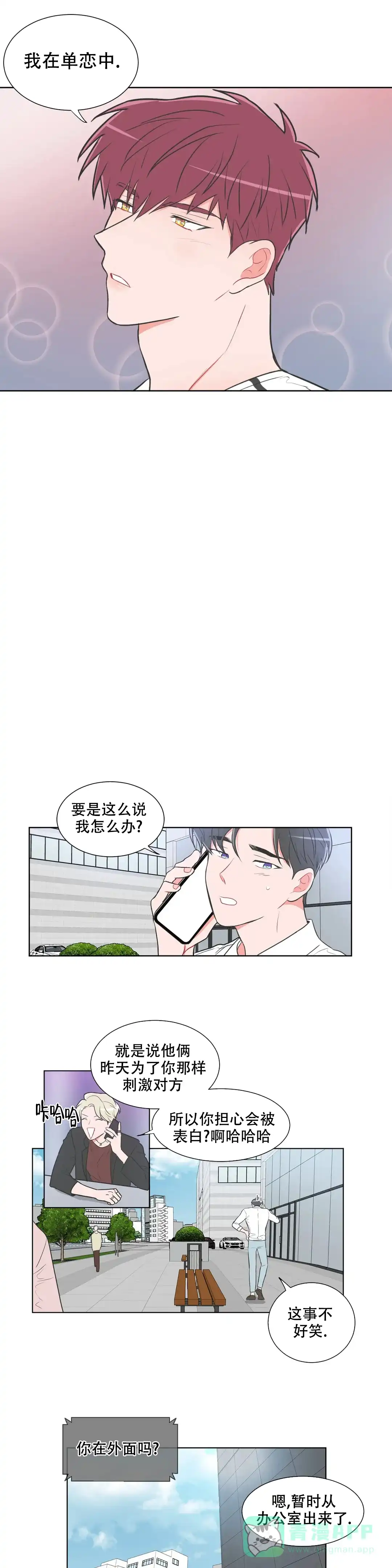 《反对PT》第56话 第6页