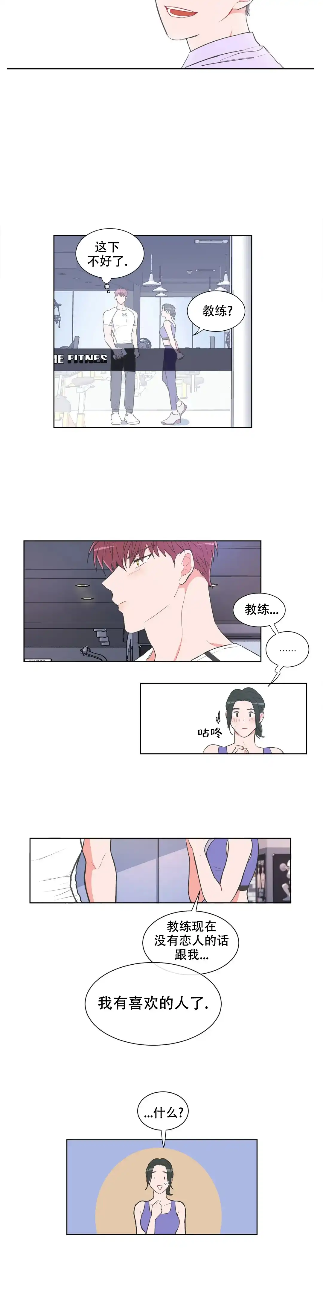 《反对PT》第56话 第5页