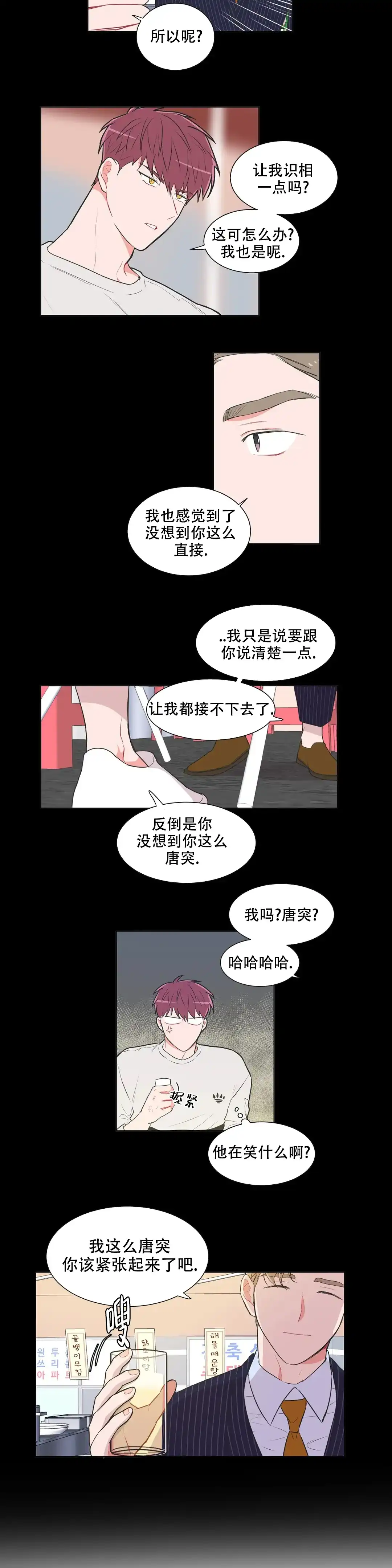 《反对PT》第56话 第2页