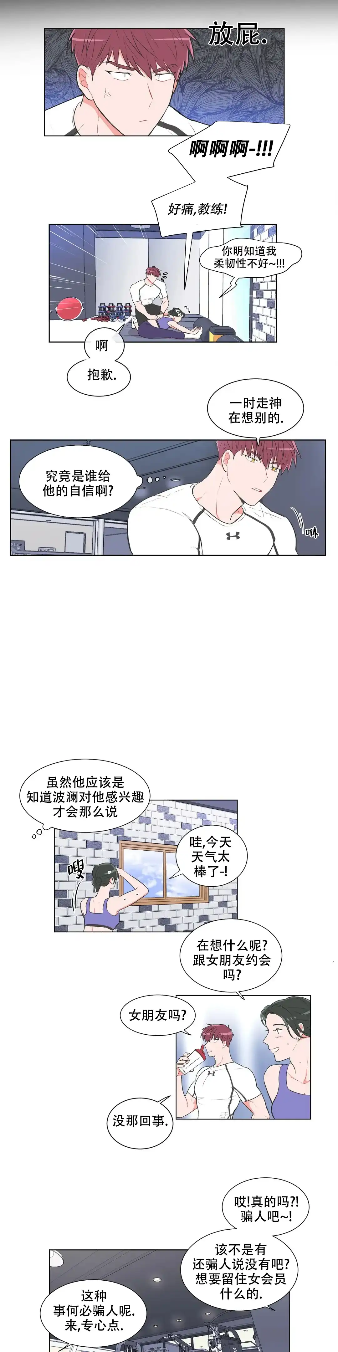 《反对PT》第56话 第3页