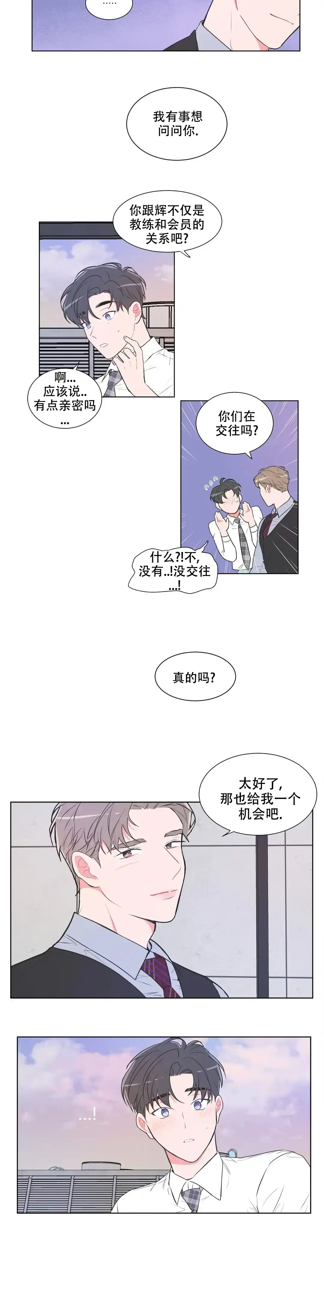 《反对PT》第57话 第4页
