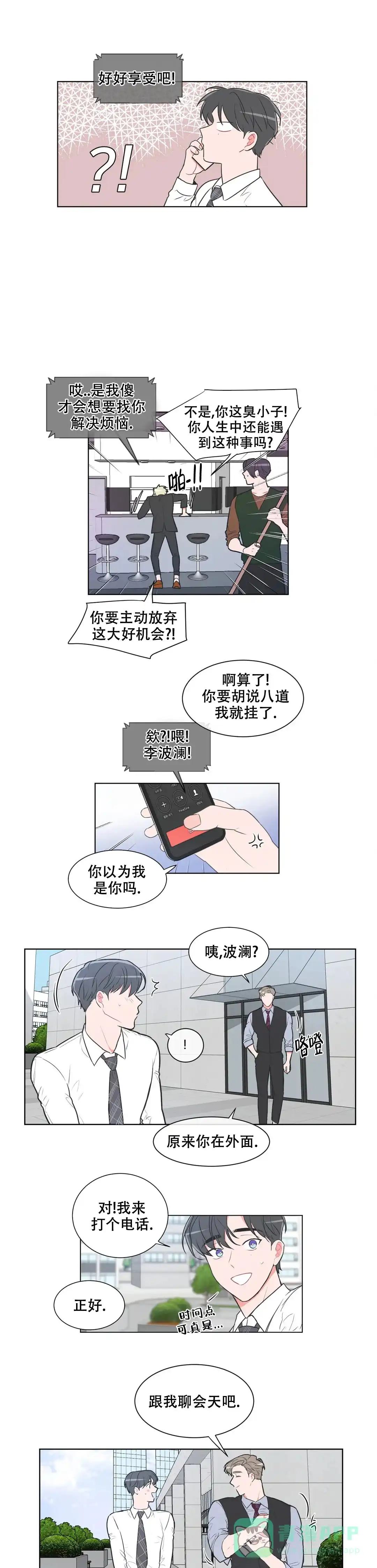 《反对PT》第57话 第1页