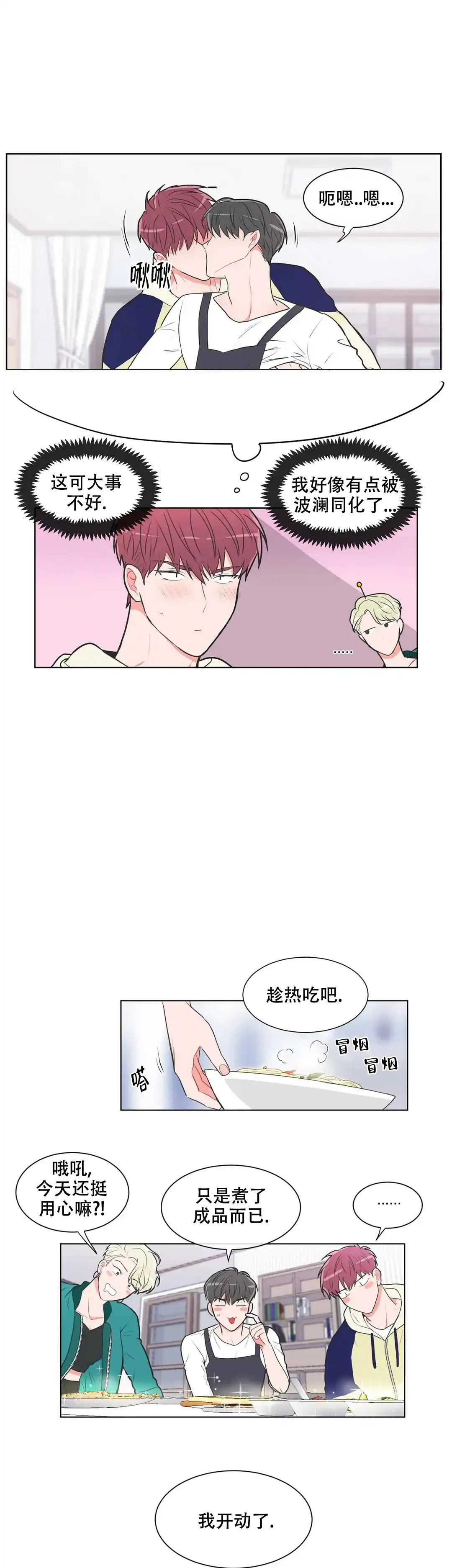 《反对PT》第58话 第5页
