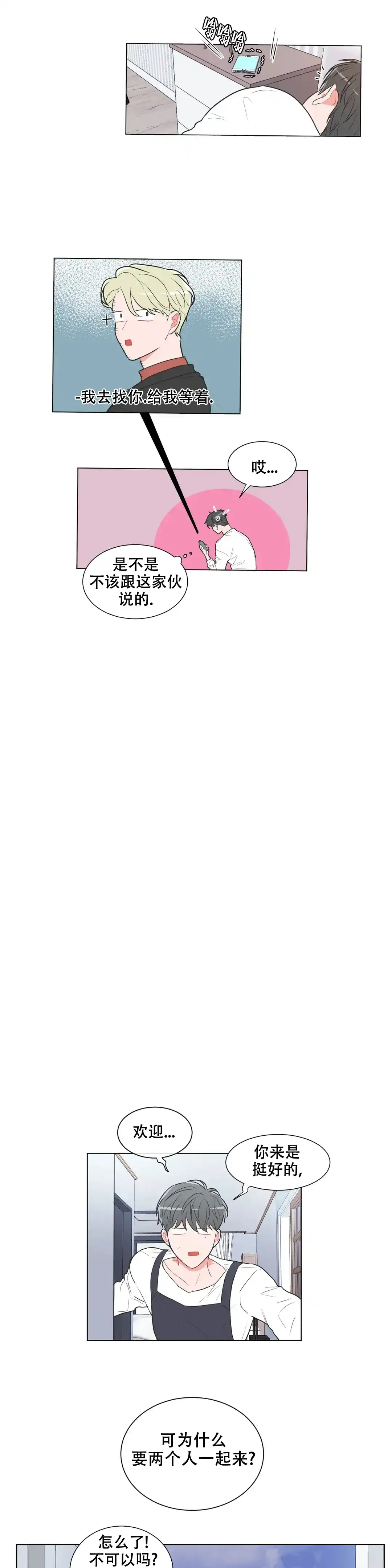《反对PT》第58话 第2页