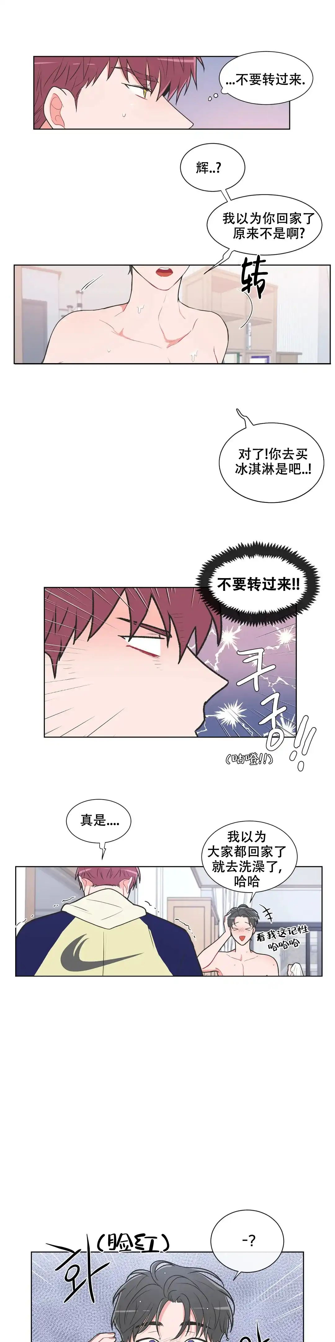 《反对PT》第59话 第5页