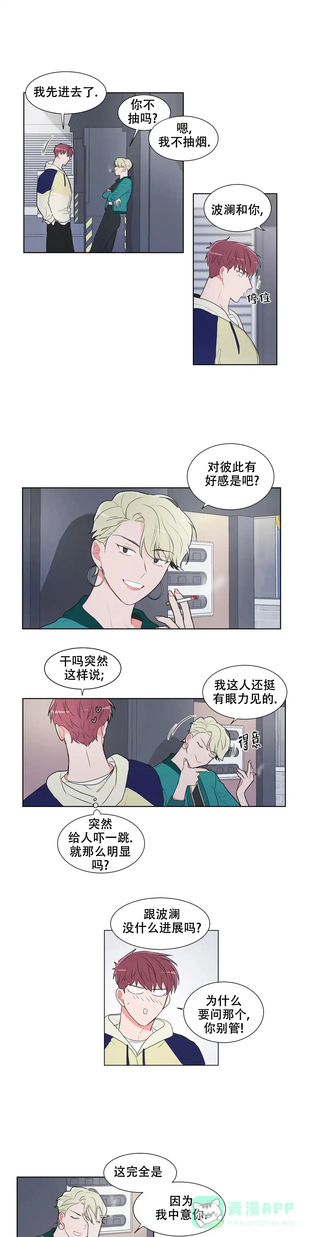 《反对PT》第59话 第1页