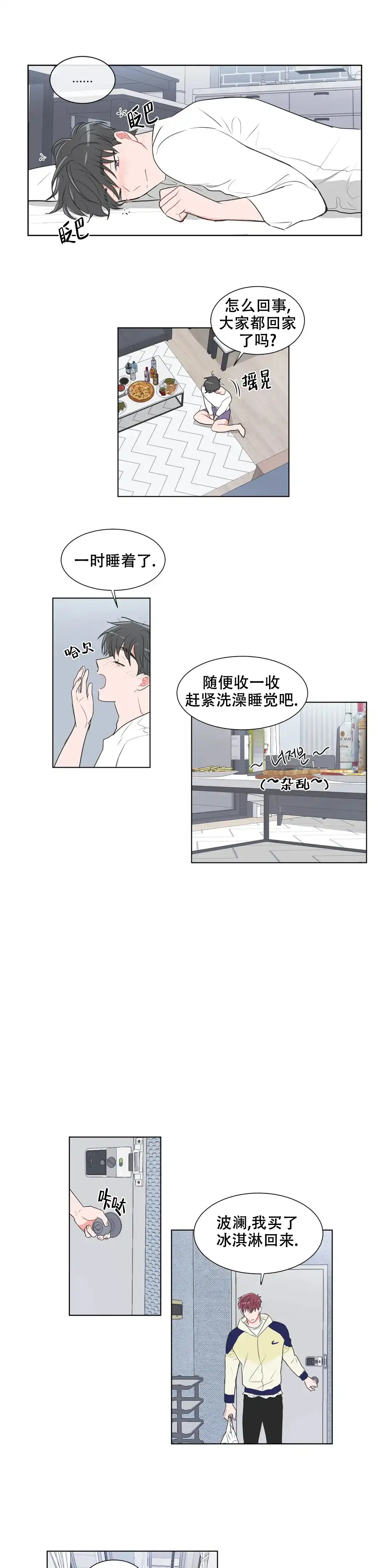 《反对PT》第59话 第3页