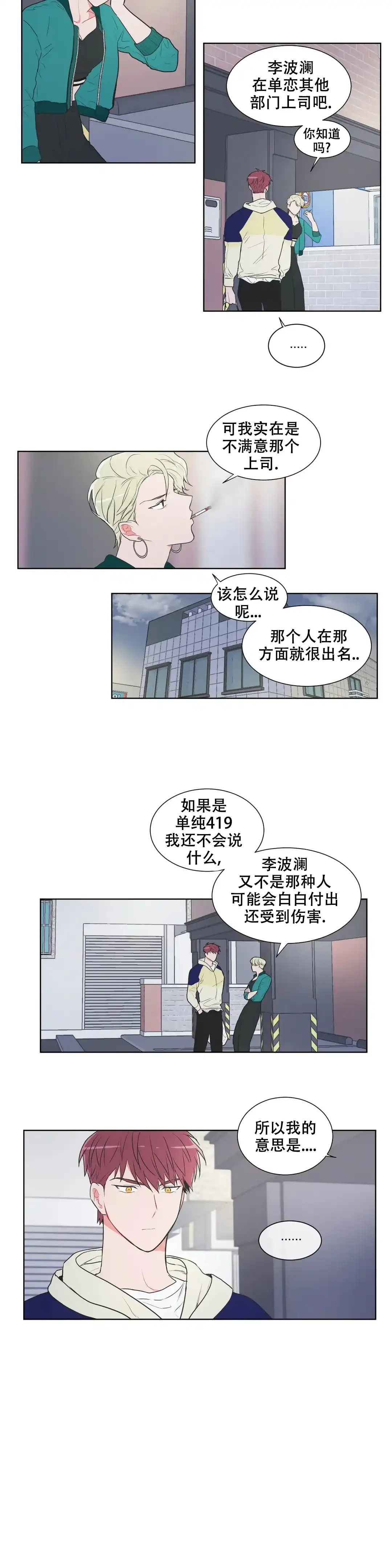 《反对PT》第59话 第2页