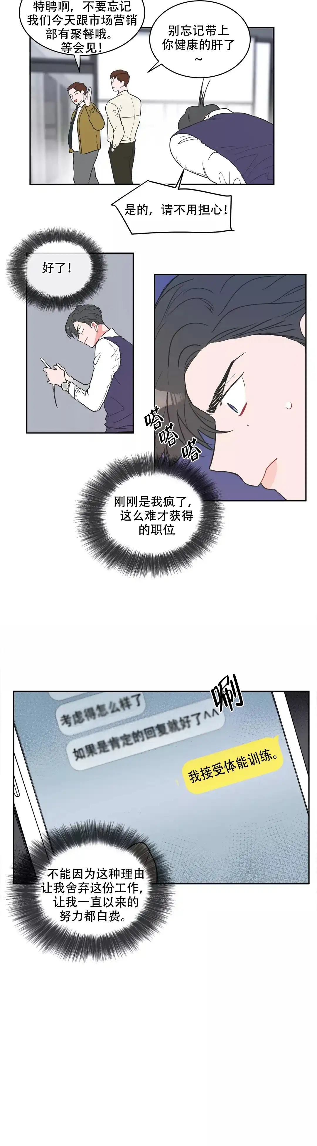 《反对PT》第6话 第8页