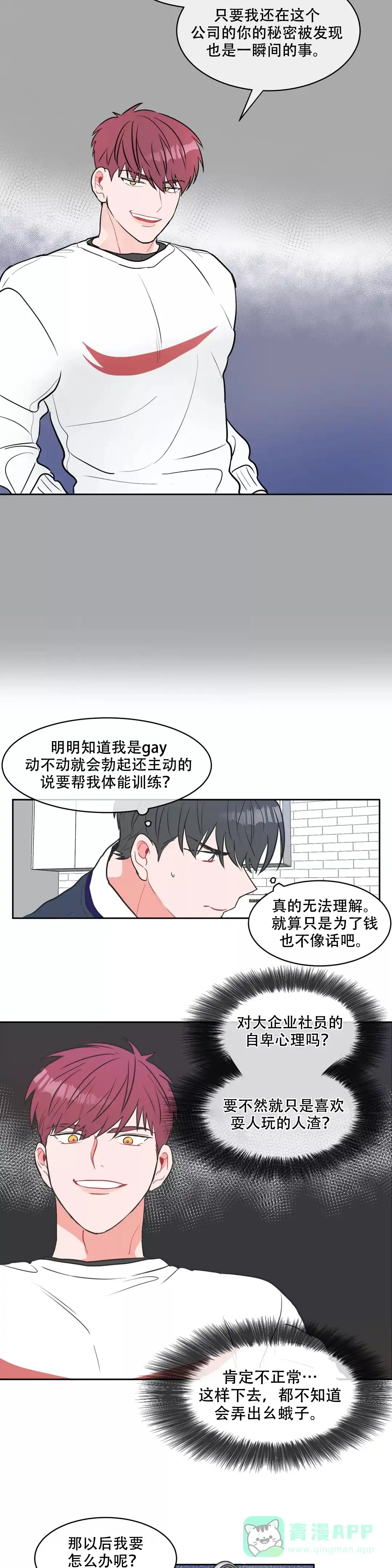 《反对PT》第6话 第6页