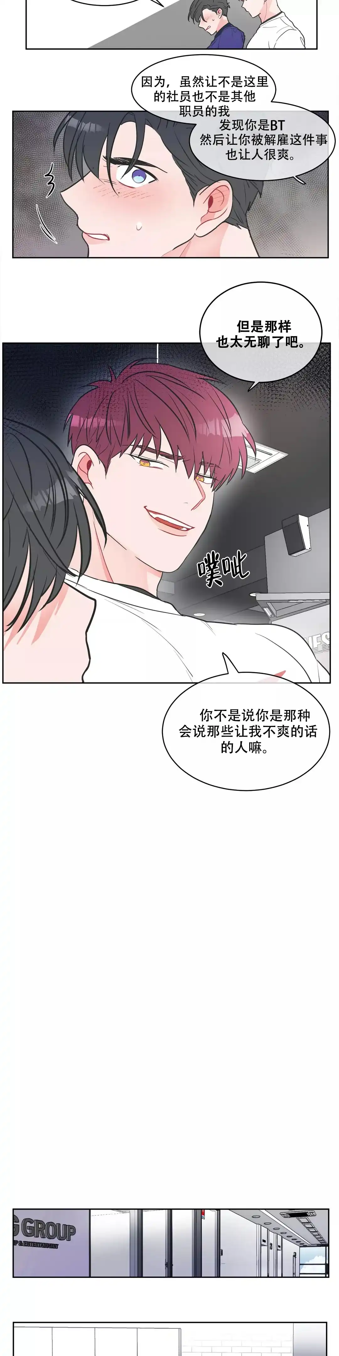 《反对PT》第6话 第3页