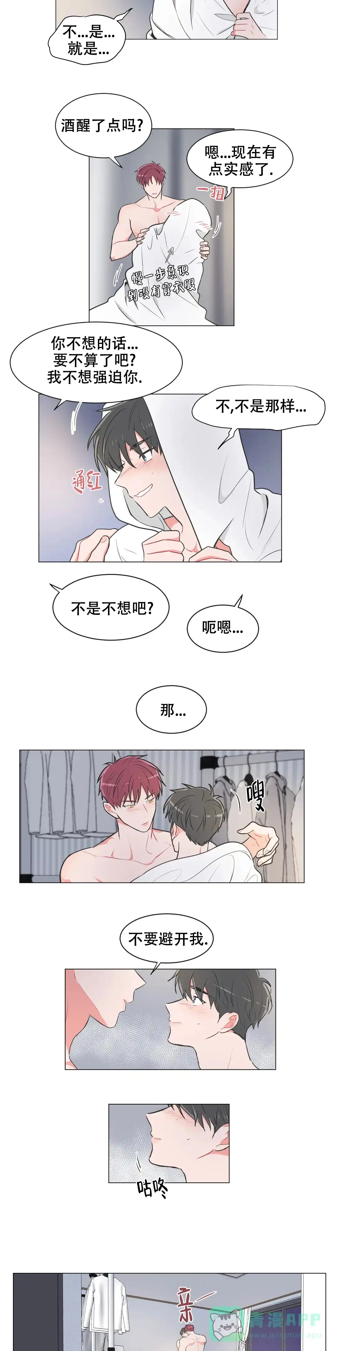 《反对PT》第60话 第6页