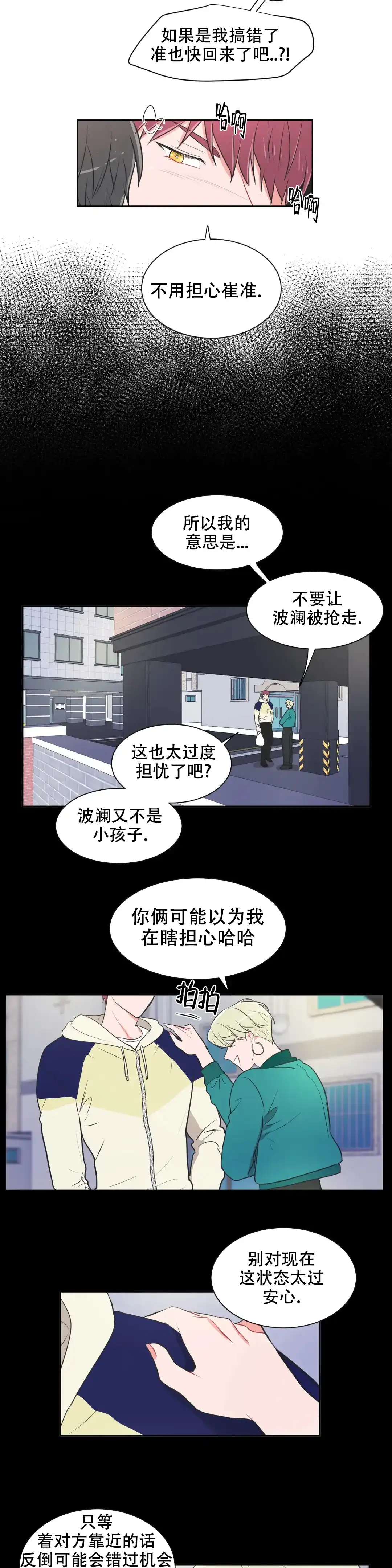 《反对PT》第60话 第3页